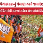 Congress To BJP Defection