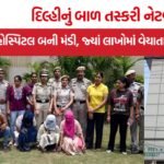 Delhi Child Trafficking Racket