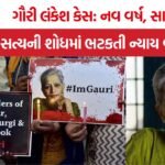 Gauri Lankesh Murder Case