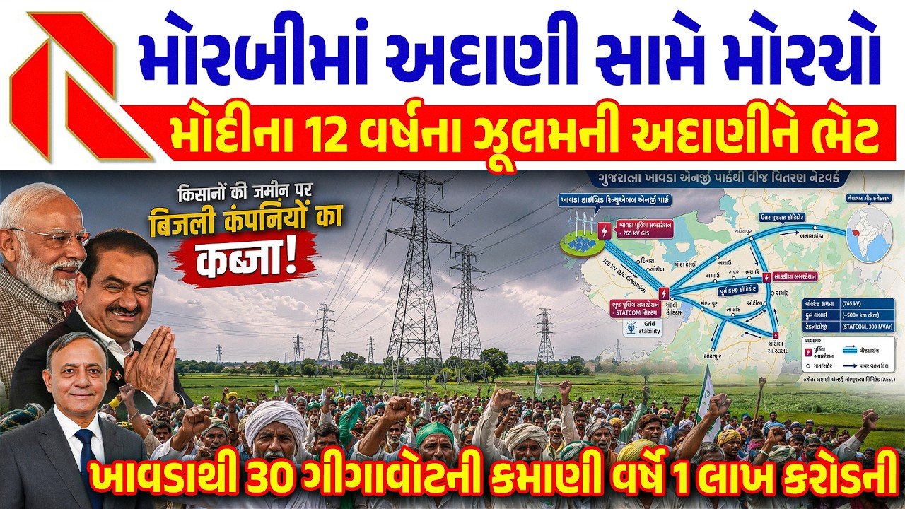 Gujarat Farmer Protest: ગુજરાતના ખેડૂતોને ફૂટી કોડી અદાણીએ નથી આપી