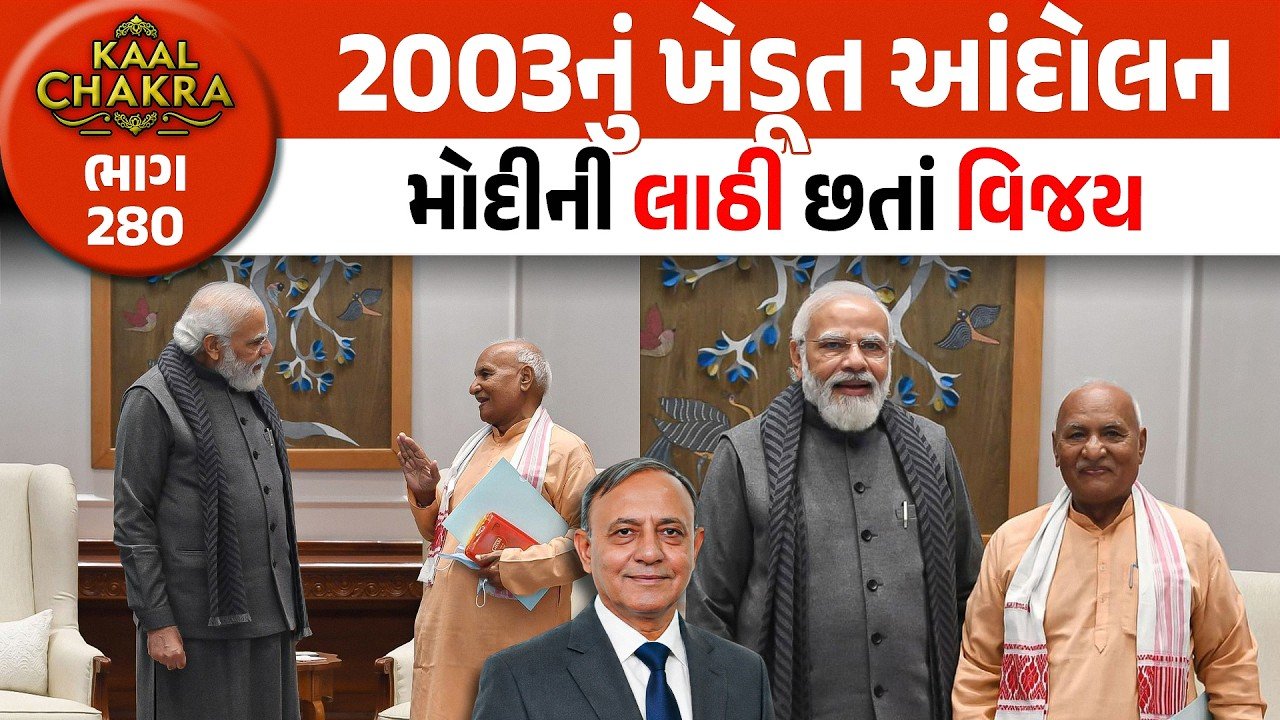 Gujarat Farmers Protest: ૨૦૦૩નું ખેડૂત આંદોલન, મોદીની લાઠી છતાં વિજય