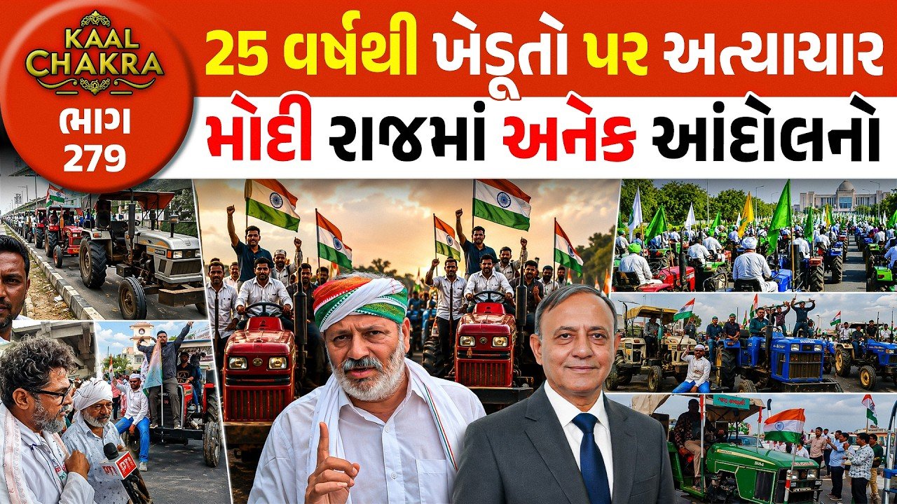 Gujarat Farmers Protest History: ૨૫ વર્ષથી ખેડૂતો પર અત્યાચાર, મોદી રાજમાં અનેક આંદોલનો