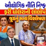 Gujarat Industrial Policy