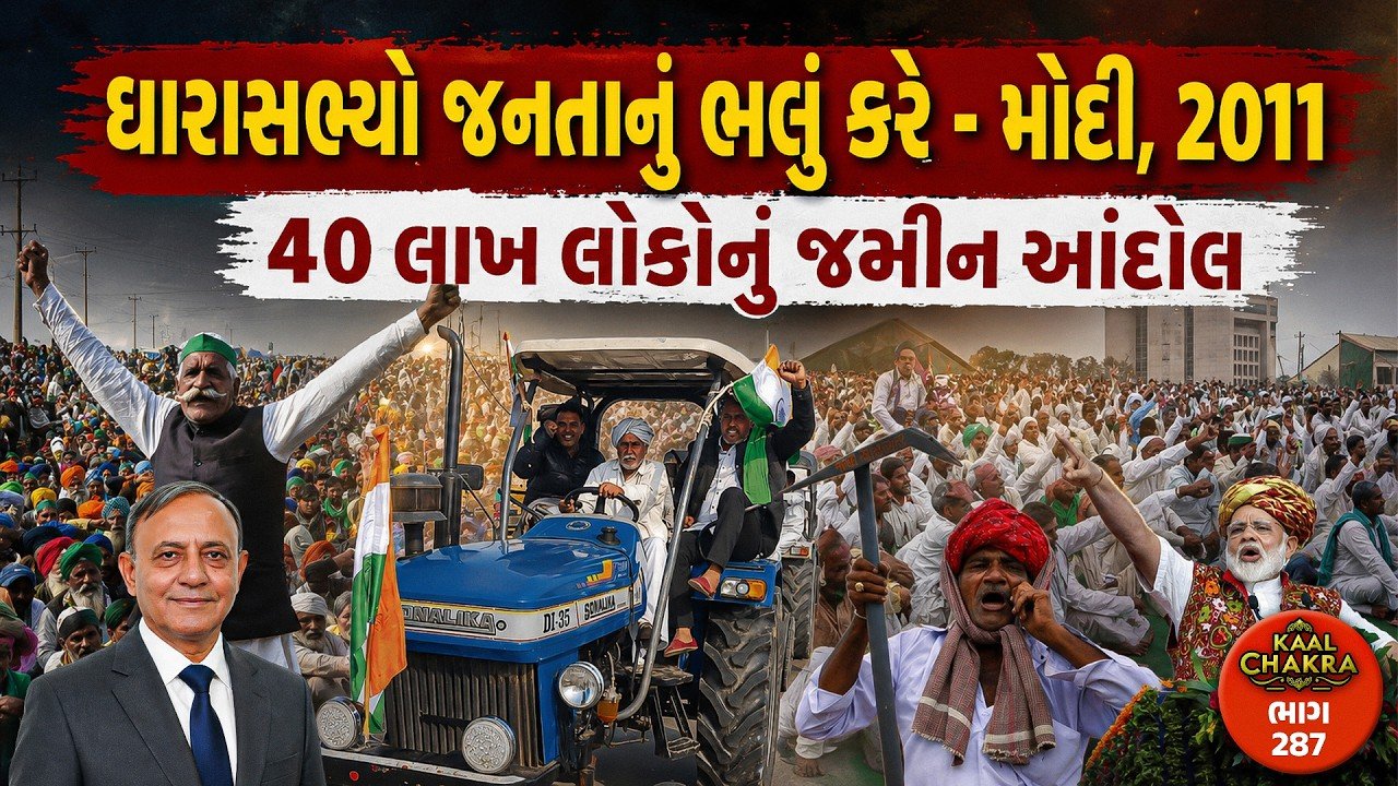 Gujarat Land Conflicts: મોદીના 2011ના વચનો અને 2026ની કડવી વાસ્તવિકતા