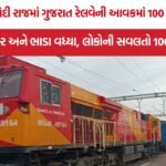 Gujarat Railway Revenue