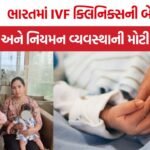 IVF Scam India
