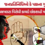India Anti-Defection Law