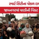 Jamnagar Water Crisis