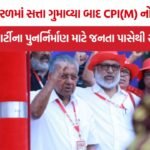 Kerala CPM Public Feedback