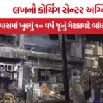 Lucknow Coaching Centre Fire