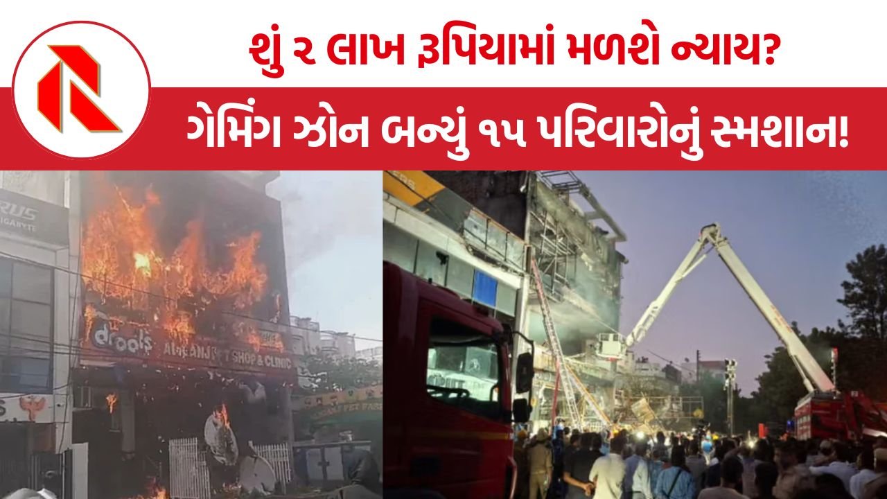 Lucknow Gaming Zone Fire: લખનૌ અગ્નિકાંડ: ૧૫ લોકોના મોત, તંત્રની બેદરકારી અને સરકારની તપાસનો ડોળ!