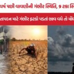 Monsoon Delay Crisis