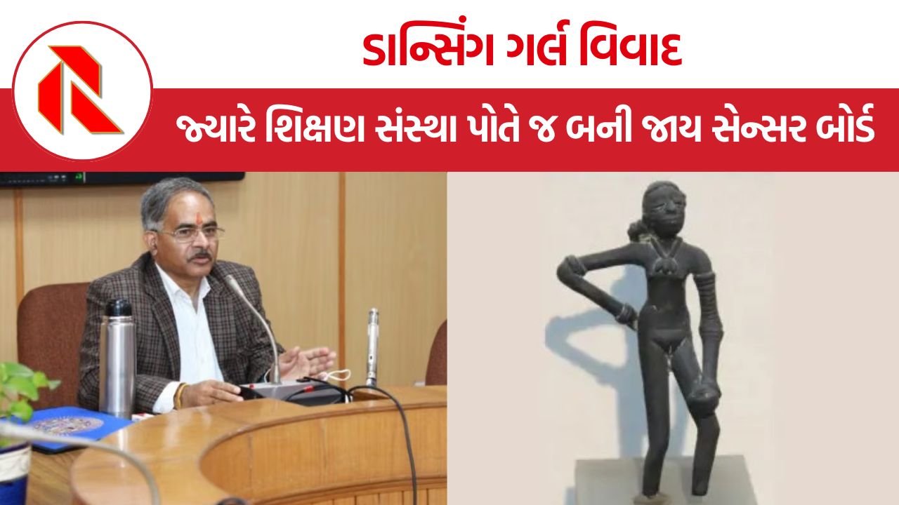 NCERT Dancing Girl Controversy: જ્યારે શિક્ષણ સંસ્થા પોતે જ બની જાય સેન્સર બોર્ડ