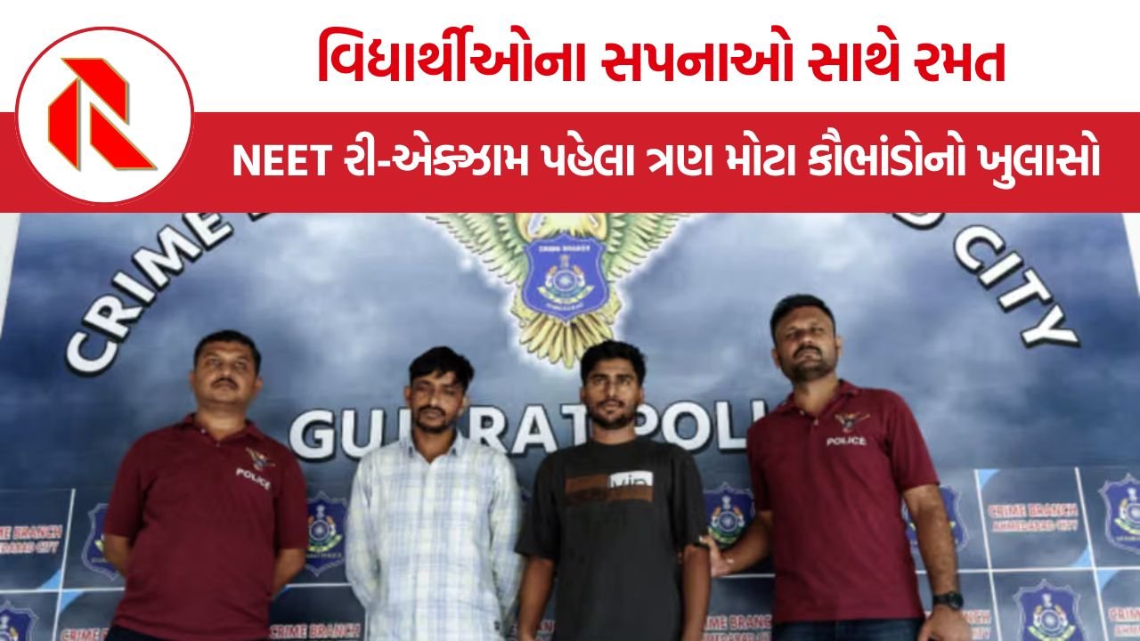 NEET exam fraud: ટેલિગ્રામ પર નકલી પ્રશ્નપત્રોનો વેપાર, રિફંડ કૌભાંડ અને સાયબર ઠગાઈના પર્દાફાશ બાદ NEET સુરક્ષા પર સવાલ