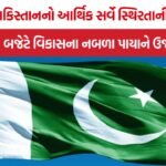 Pakistan Economic Survey and Budget