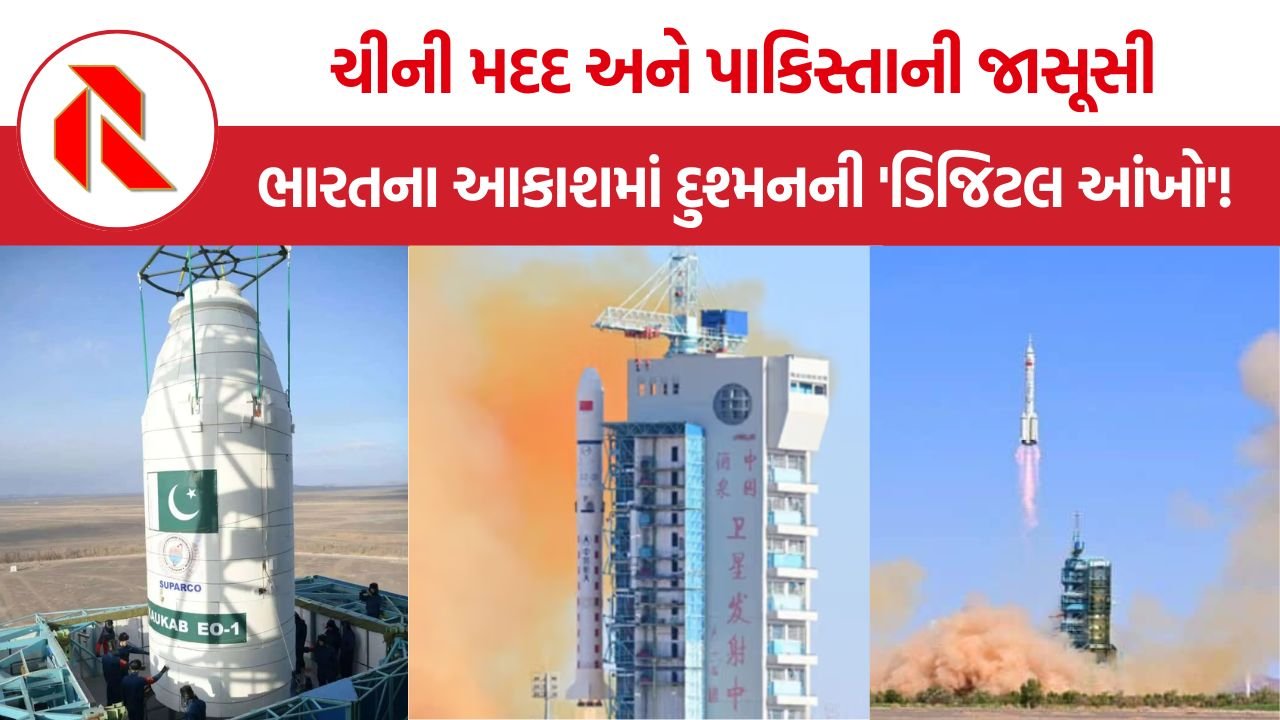 Pakistan Spy Satellite Network: પાકિસ્તાને માત્ર ૧૬ મહિનામાં ભારત પર નજર રાખતું જાસૂસી સેટેલાઇટ નેટવર્ક કર્યું મજબૂત