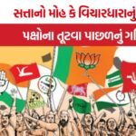 Political Defection and Stability