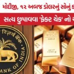 RBI Gold Reserve Controversy