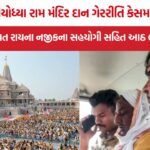 Ram Mandir Donation Corruption