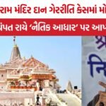 Ram Mandir Donation Scam