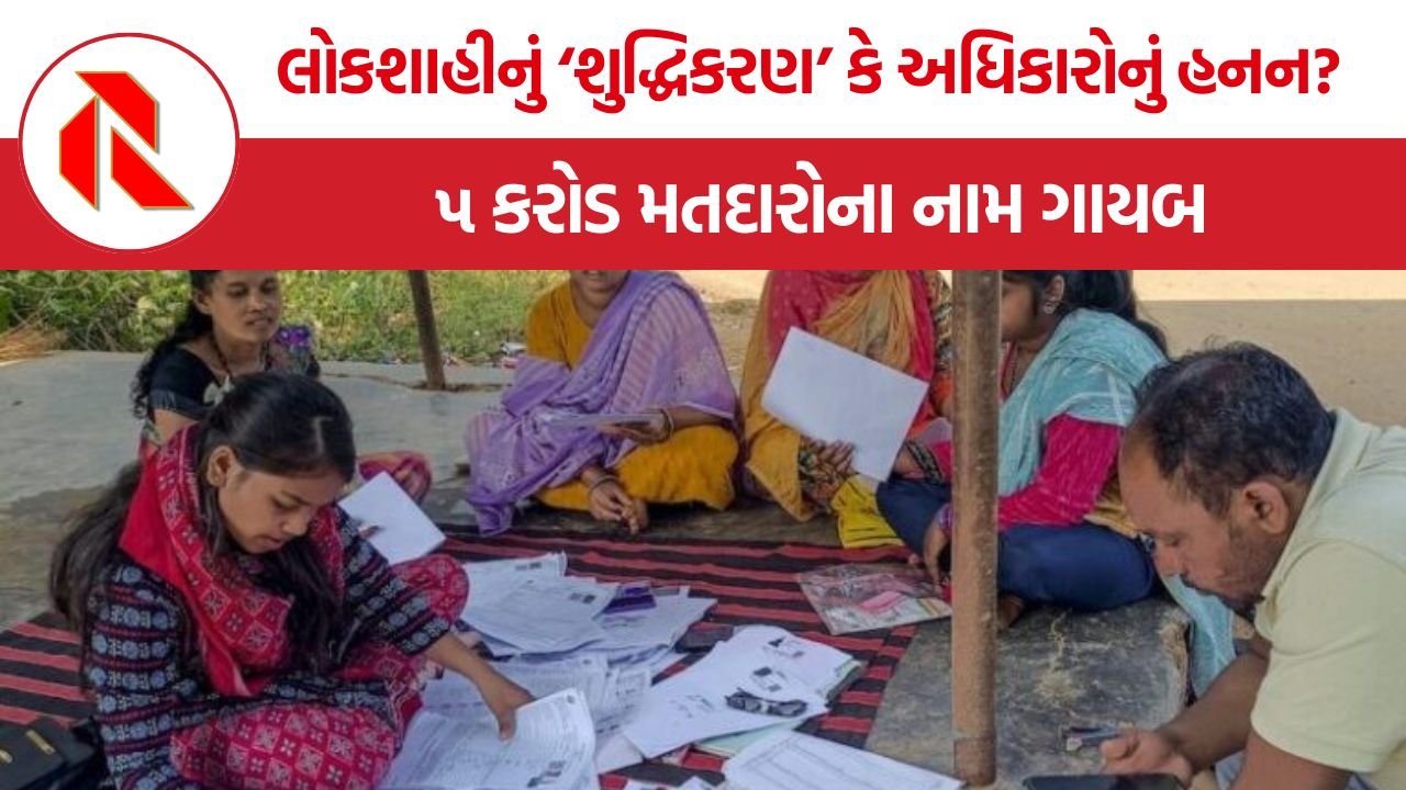 SIR Voter List Revision: SIR બાદ પણ ચૂંટણી પંચ ‘ગેરકાયદેસર પ્રવાસીઓ’ની સંખ્યા જાહેર કરવામાં નિષ્ફળ