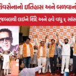 Shiv Sena Rebellion History