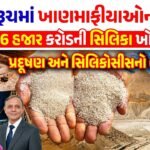 Silica Mining Scam Bharuch