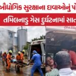 Tamil Nadu Ammonia Gas Leak