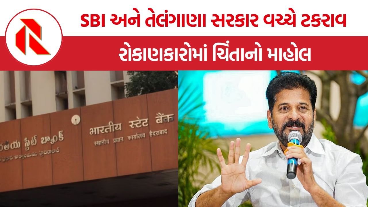 Telangana SBI Land Dispute: હૈદરાબાદની પાંચ એકર જમીનને લઈને તેલંગાણા સરકાર અને SBI આમને-સામને