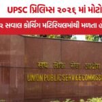 UPSC Prelims 2026