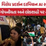 AI Surveillance India