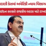 Adani Case Update