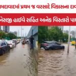 Ahmedabad Rain