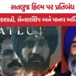 Satluj Movie Controversy