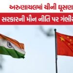 Arunachal China Incursion