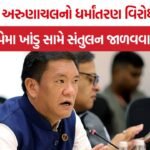 Arunachals anti conversion law