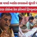 Ashok Lavasa SIR