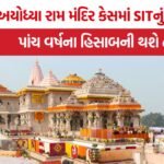 Ayodhya Ram Temple SIT