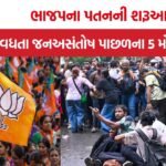 BJP Downfall
