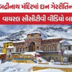 Badrinath Temple Donation Scam