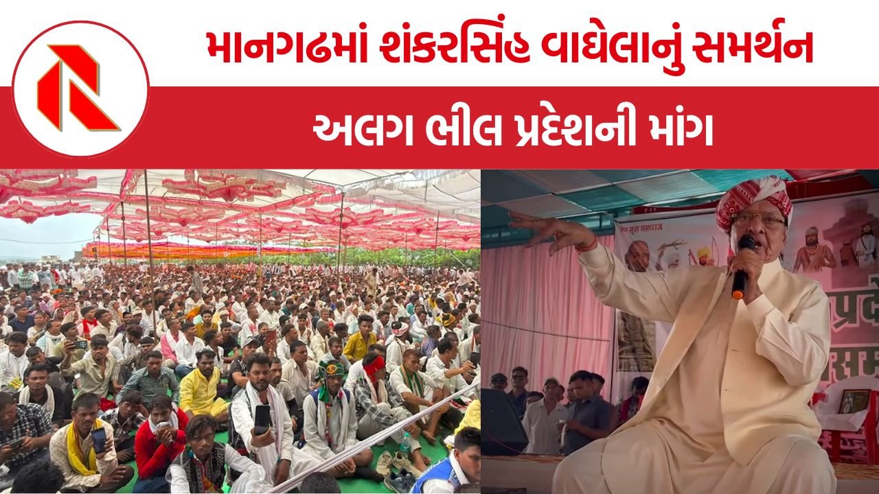 Bhil Pradesh Demand: આદિવાસીઓના હકની લડાઈ કે ભૌગોલિક વિભાજનનું રાજકારણ? જાણો શું છે ભીલ પ્રદેશની સંપૂર્ણ કહાની