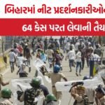 Bihar NEET Protest FIR Withdrawal