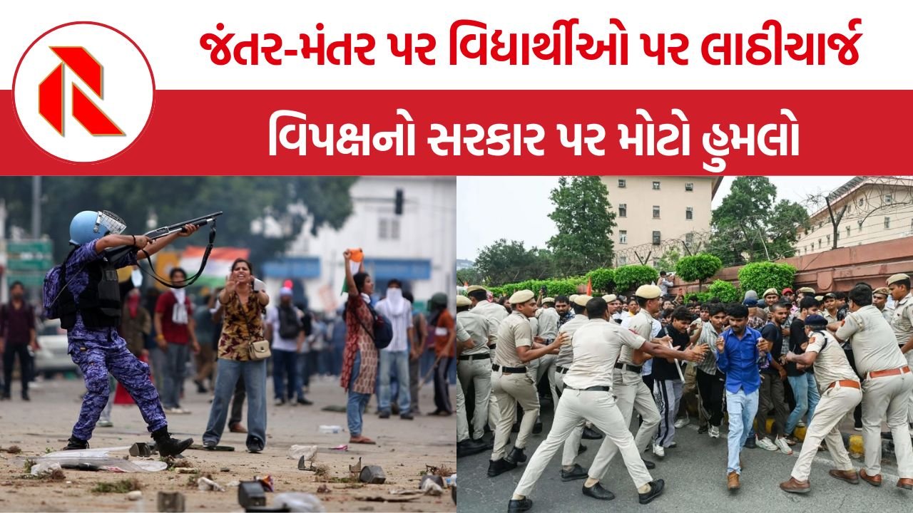 CJP Protest: જંતર-મંતર પર વિદ્યાર્થી પ્રદર્શન અને પોલીસ લાઠીચાર્જ પર દેશભરમાં રાજકારણ ગરમાયું