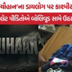 Chauhan Pellet Gun Controversy
