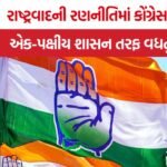 Congress Nationalism BJP Politics