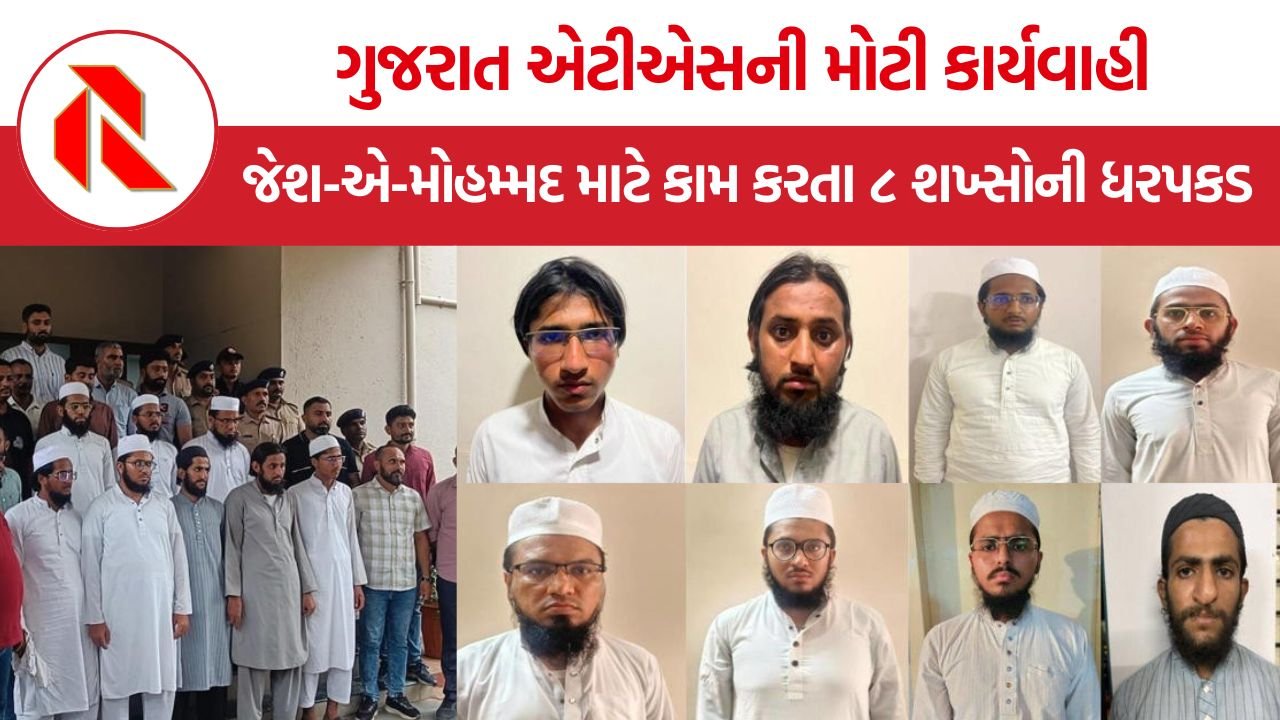 Gujarat ATS JeM Module Arrest: ગુજરાતમાં આતંકી મોડ્યુલનો પર્દાફાશ, જેશ-એ-મોહમ્મદ માટે કામ કરતા ૮ શખ્સોની ધરપકડ
