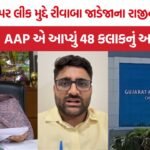 Gujarat Ayurved University Paper Leak