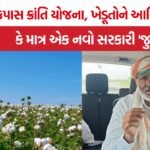 Gujarat Cotton Kranti Yojana