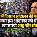Gujarat Farmers Protest