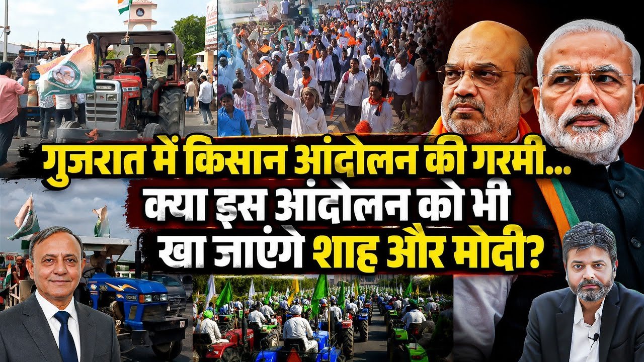 Gujarat Farmers Protest: MODI-SHAH માટે માથાનો દુખાવો બનતા આ ગુજરાતના ખેડૂત આંદોલનો